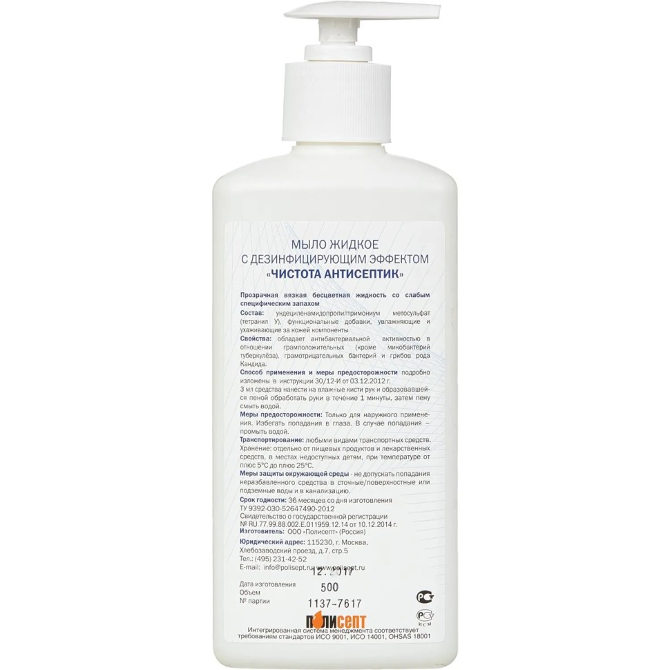 Мыло жидкое дезинф. Чистота Антисептик 500 мл (с дозатором) Мыло жидкое дезинф. Чистота Антисептик 500 мл (с дозатором)