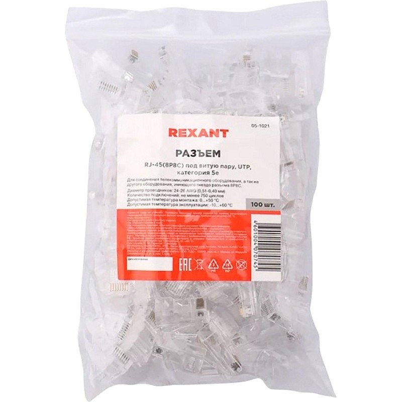 Коннектор REXANT /05-1021/ Джек RJ-45/8P8C/CAT 5e 100шт/уп
