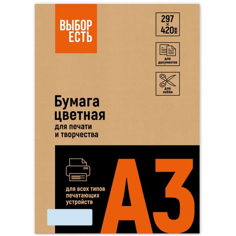 Бумага цветная  Выбор есть (А3,160г,  голубая пастель) 250л/уп