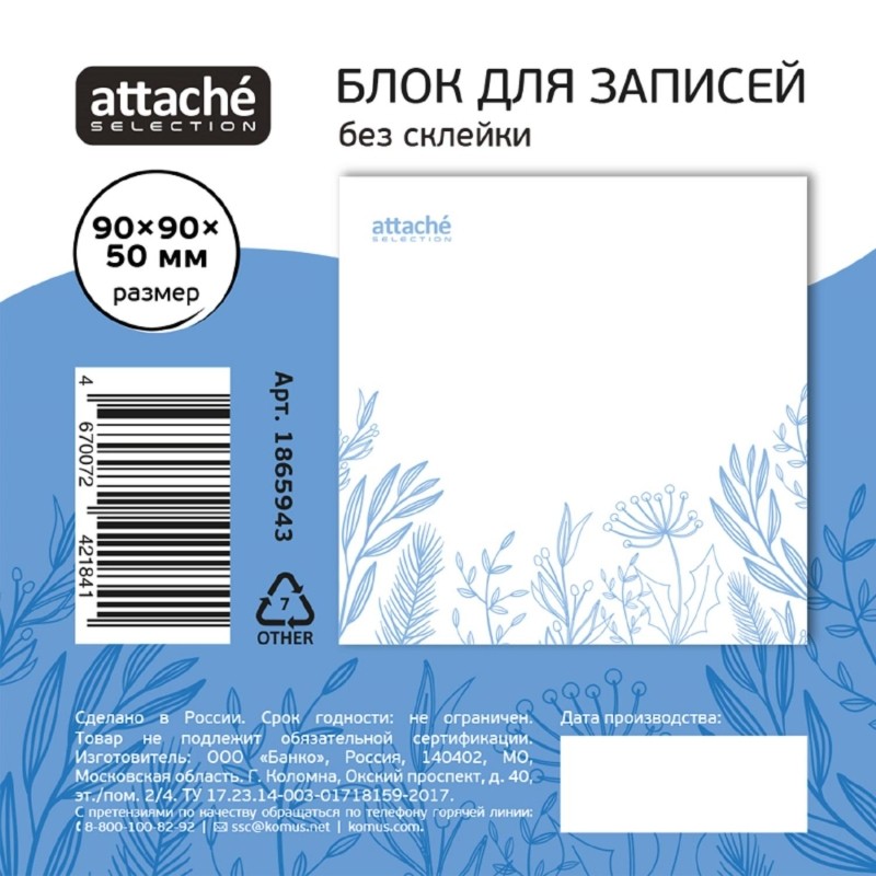 Блок для записей Attache Selection 90x90x50мм Флора голубой 100г