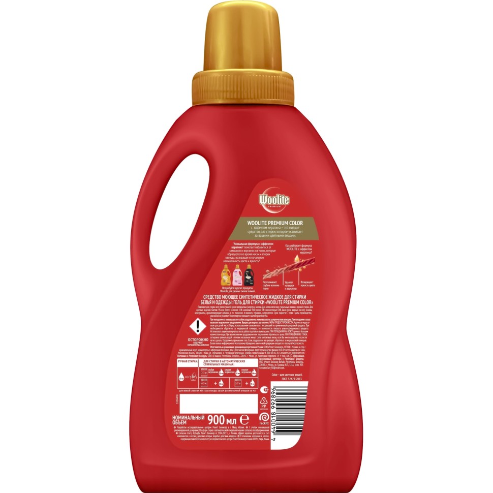 Гель для стирки белья и одежды Woolite Premium Color