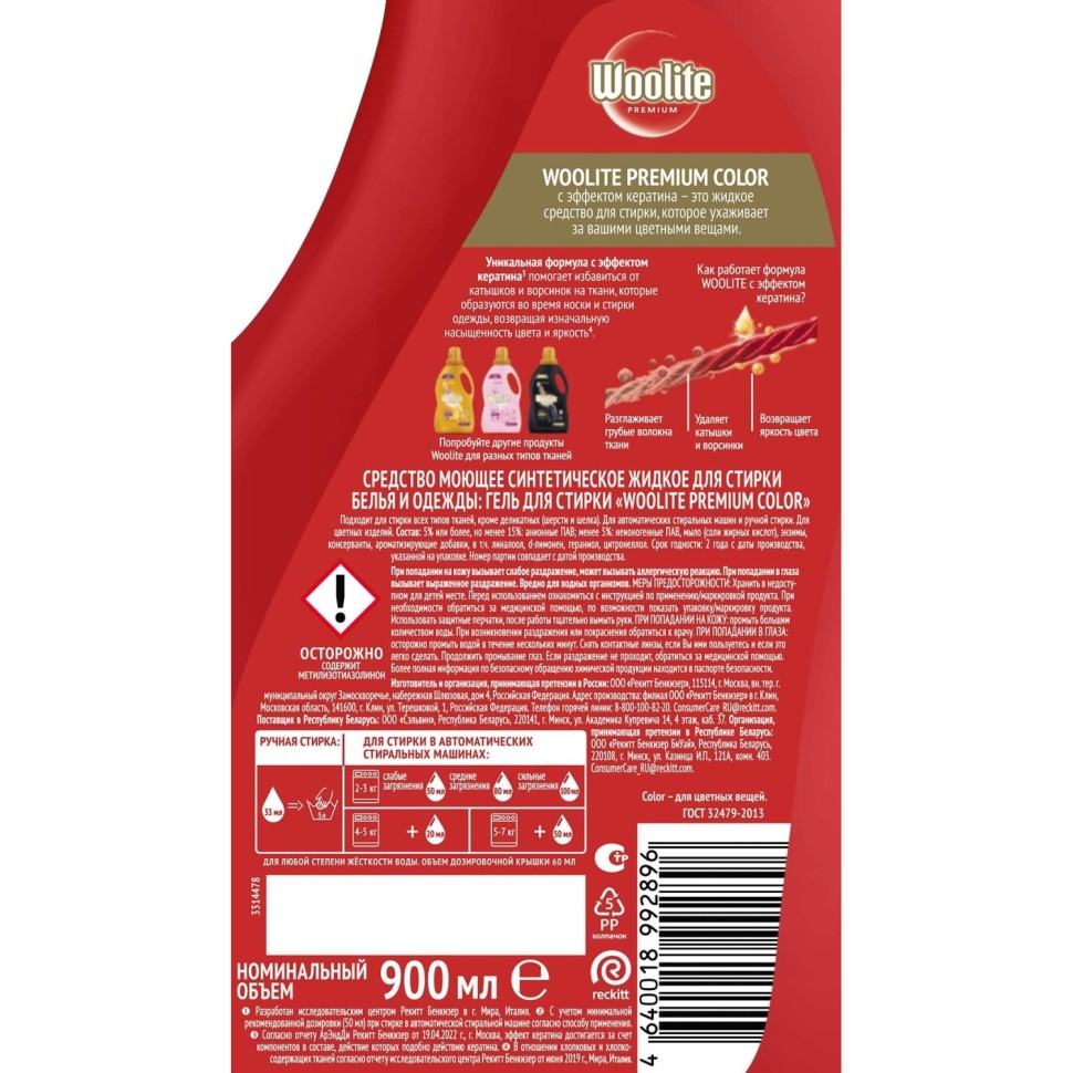 Гель для стирки белья и одежды Woolite Premium Color