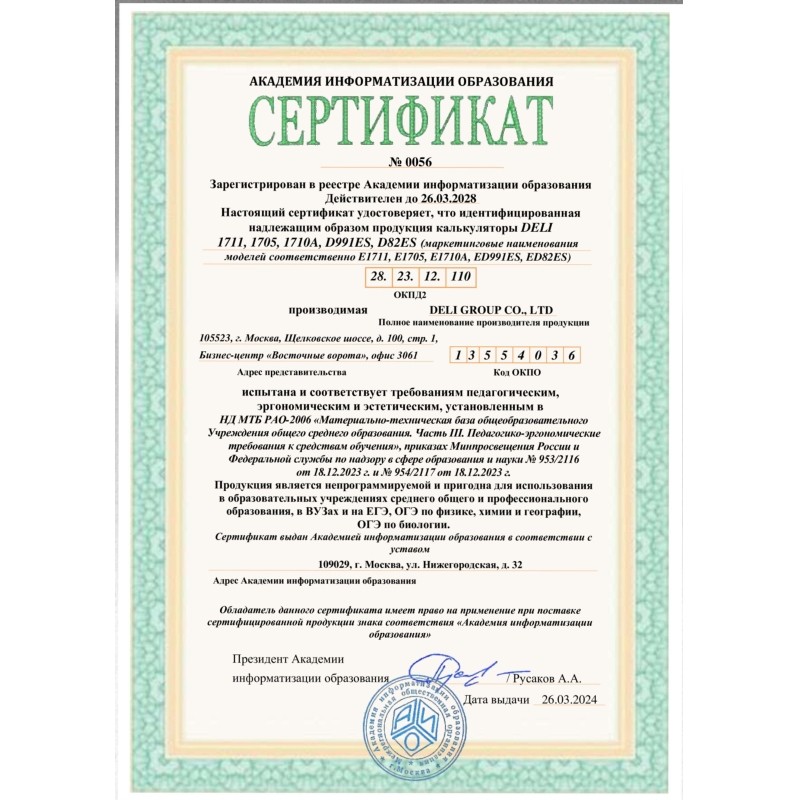 Калькулятор научный Deli E1711, 8-р, 56 функций, бат., 120x72мм, черный