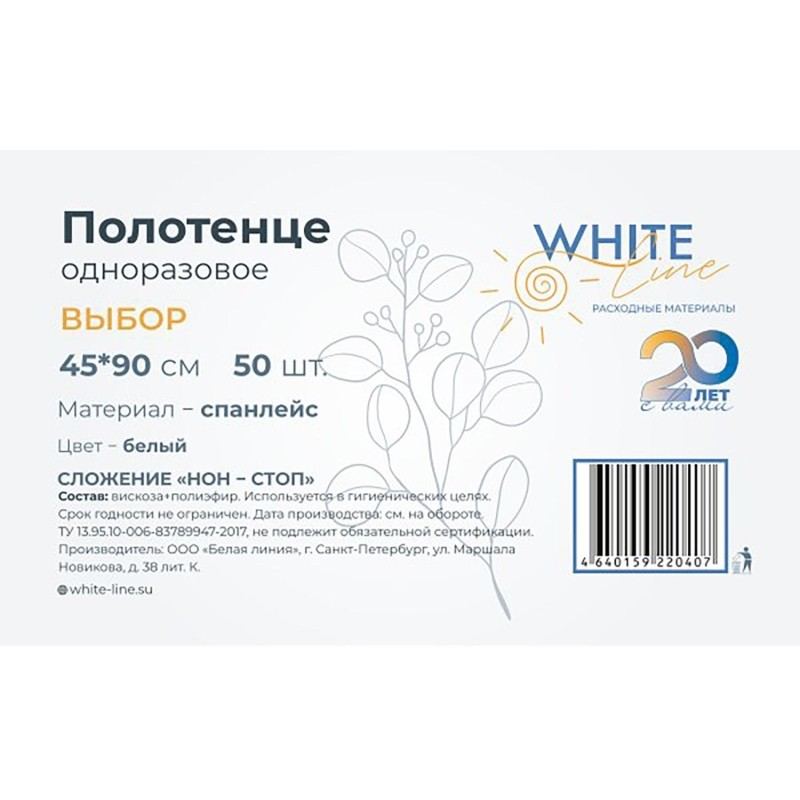 Салфетка спанлейс 45x90 см, белый, пл.40, 50шт/уп, 10255