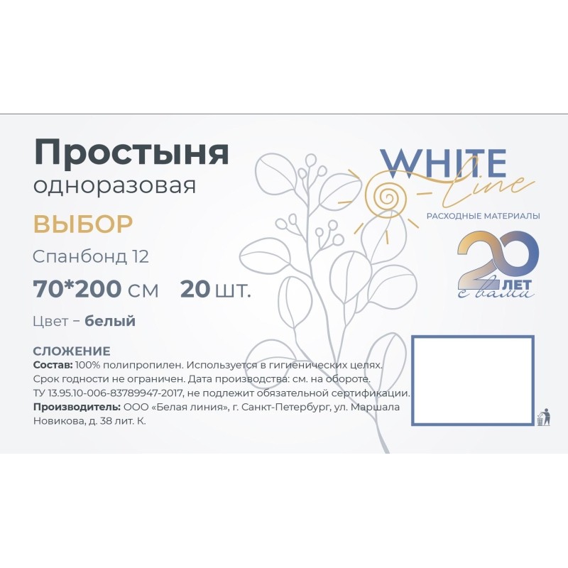 Простыня 70х200, белый (20шт/упак), White Line, SS Выбор, 20784