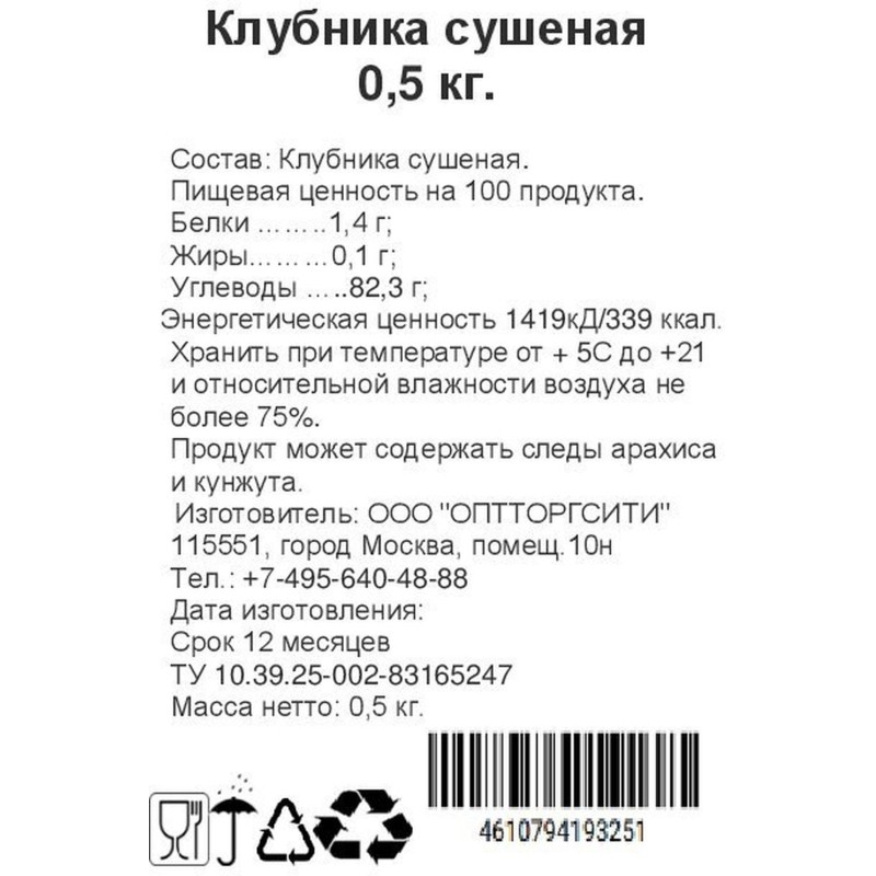 Чипсы Клубника 500гр