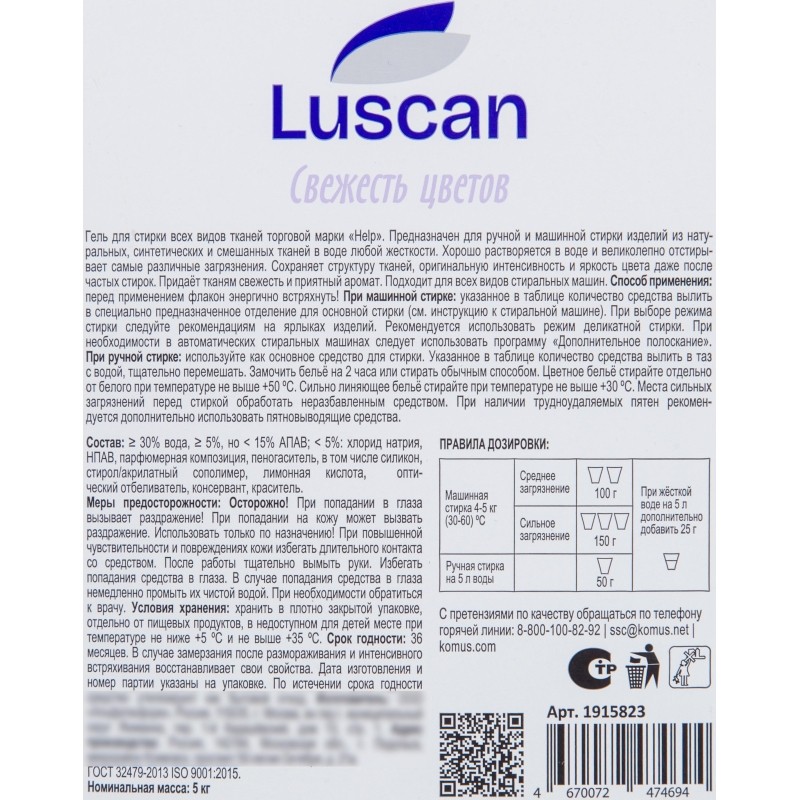 Гель для стирки Luscan Свежесть цветов 5л