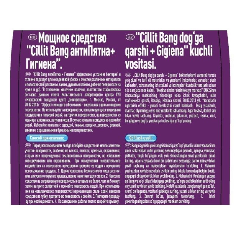 Средство для сантехники Cillit Bang Антипятна+Гигиена(с крышкой), 750мл