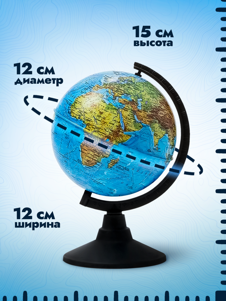 Глобус физический,120мм