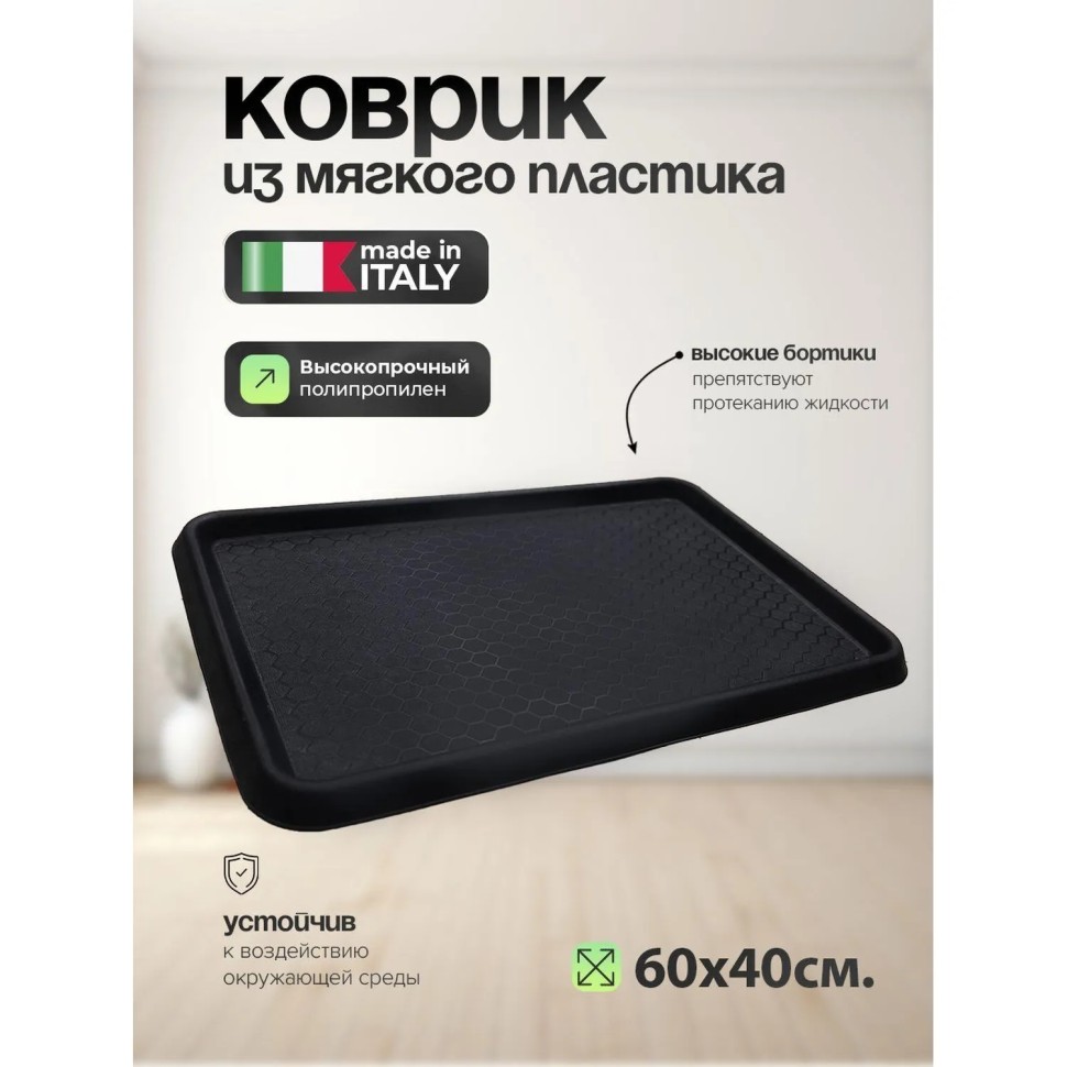 Лоток ET_Коврик/лоток пластиковый 60х40 Multivax арт.01060