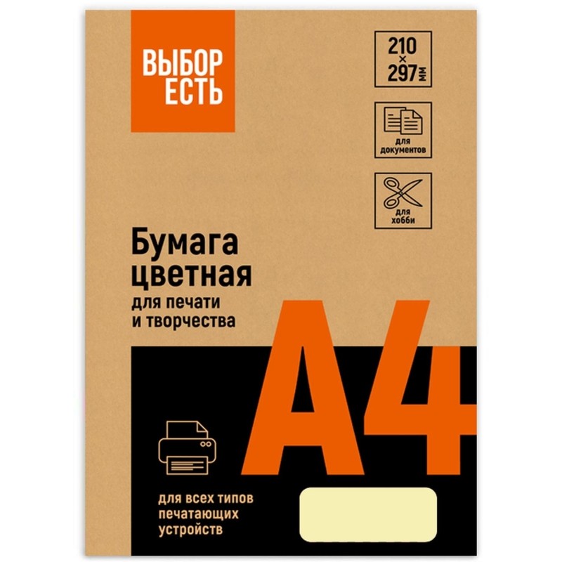 Бумага цветная Выбор есть (А4,160г, желтая пастель) 250л/уп