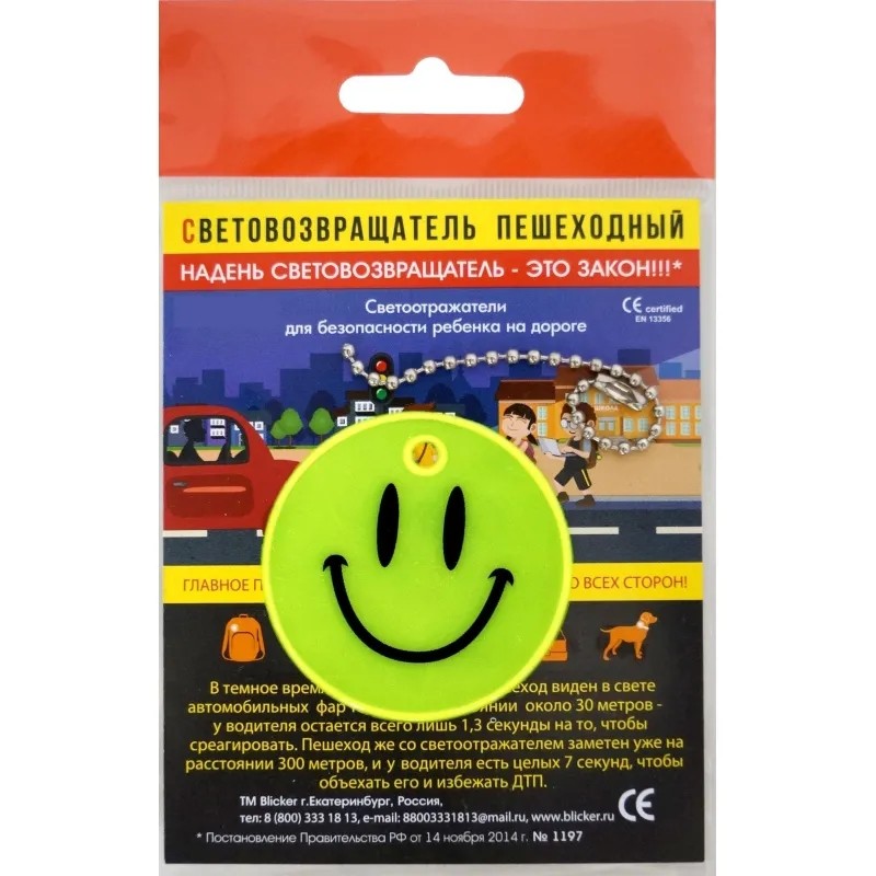 Брелок светоотражающий ПВХ Смайлик  салатовый, PPB-PVH004