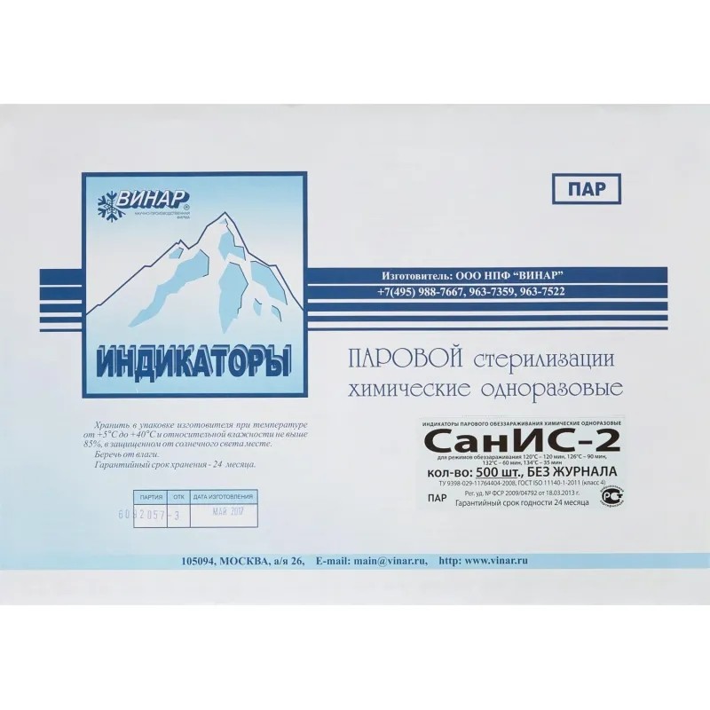 Индикатор стерилизации ПАР СанИС-2 120/120,126/90,132/60,134/35, 500 штб/ж