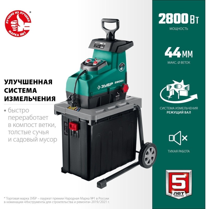 Измельчитель садовый электрический ЗУБР 2800 Вт (ЗИЭ-44-2800)