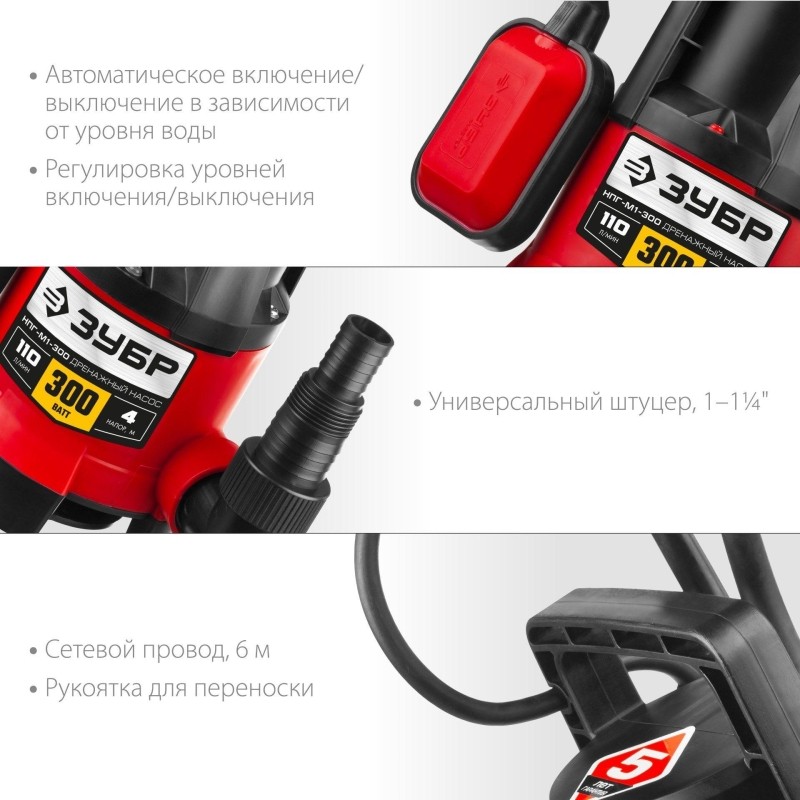 Насос дренажный для грязной воды ЗУБР НПГ-М1-300
