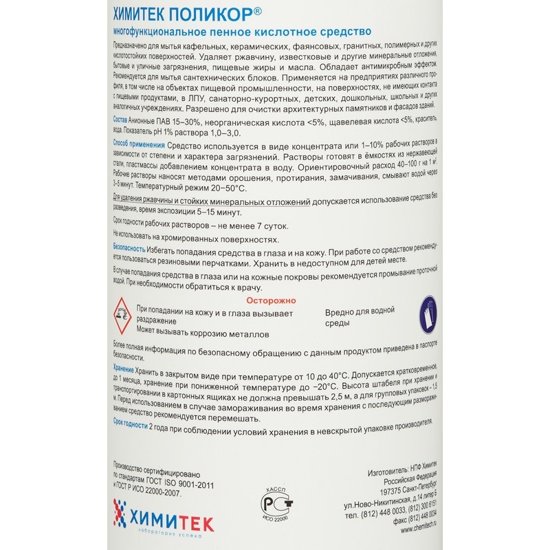 Профхим сантех кисл д/комплекс уборки и кафеля,с дез-эфф ХИМИТЕК/ПОЛИКОР,1л