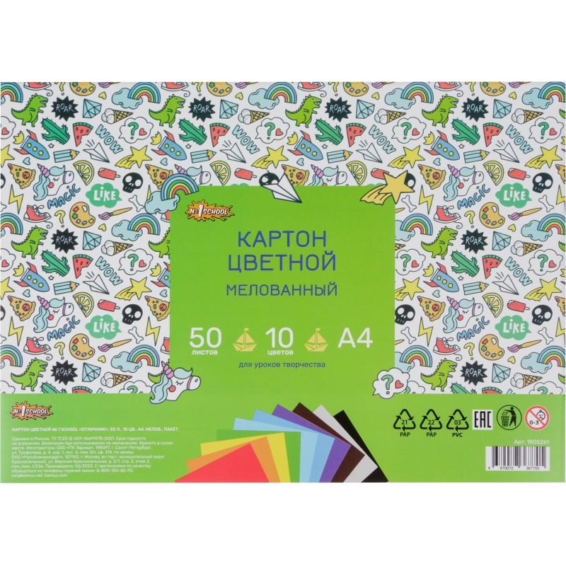 Картон цветной №1 School Отличник (А4, 50 листов, 10 цветов, мелованный)
