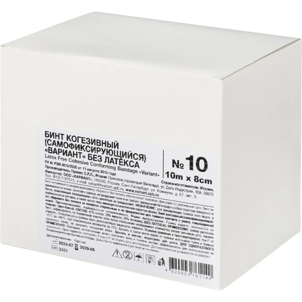 Бинт самофикс эласт 10м х 8см Вариант, 10 шт/уп, без латекса, ШК61140