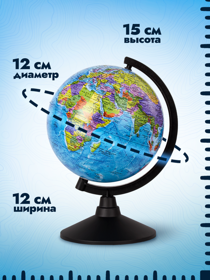 Глобус политический 120мм