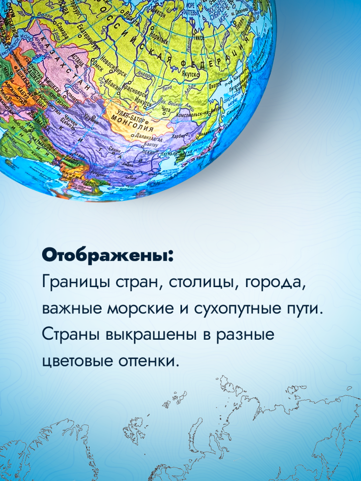 Глобус политический 120мм