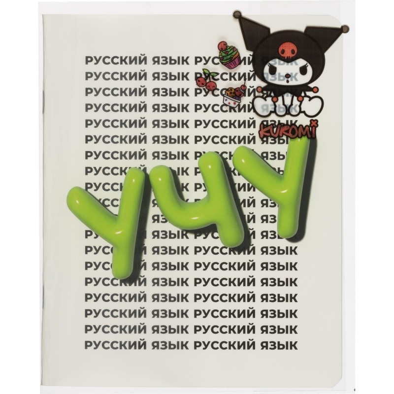 Набор обложек для тетрадей Kuromi, 10 шт., 213x350, 100 мкм. 71980