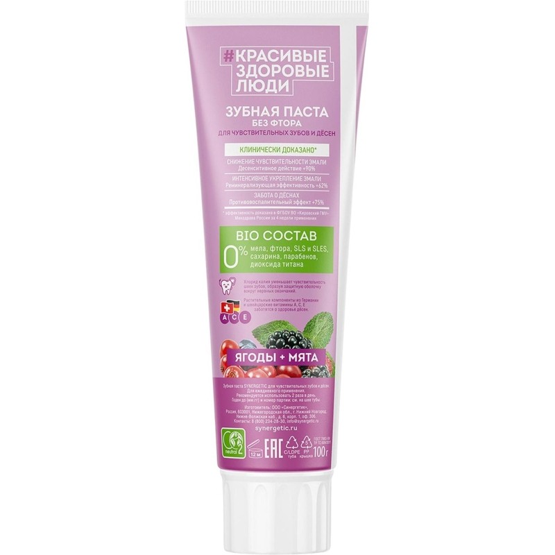 Зубная паста Synergetic для чувствительных зубов и десен 100гр 201001