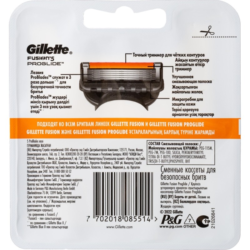 Сменные кассеты для бритья GILLETTE FUSION ProGlide 8шт