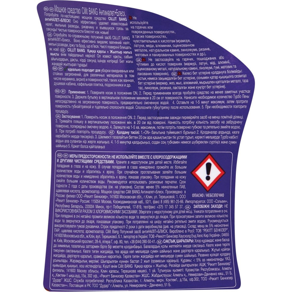 Средство для сантехники Универсальное CILLIT BANG с курком 750мл_65519 Алрс