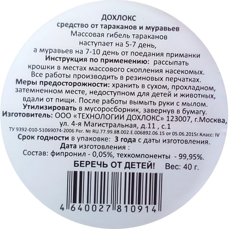 Средство от насекомых Дохлокс Отравные Крошки от тараканов и муравьев, 40г