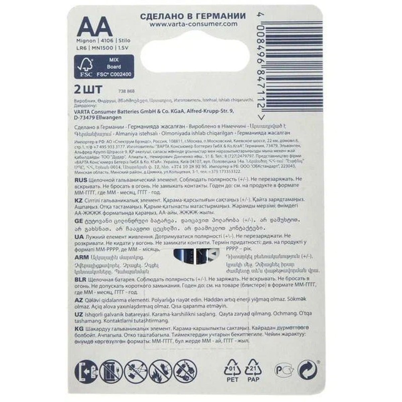 Батарейка Varta LONGLIFE LR6 AA 2шт/бл Alkaline 1.5V (4106) (4106101412)