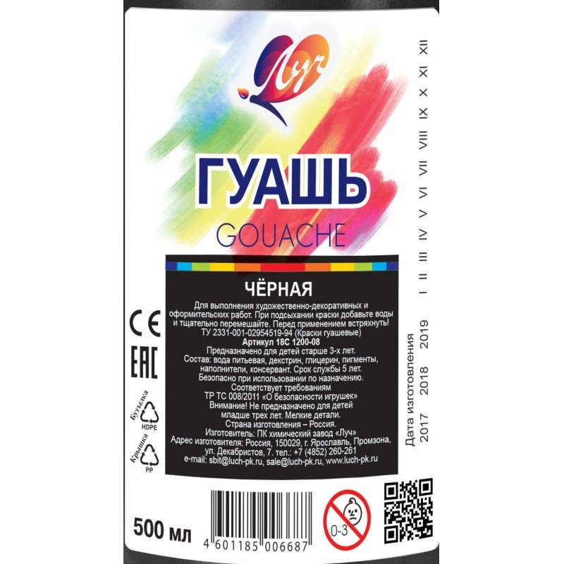 Гуашь Луч черная 500мл 18С 1200-08