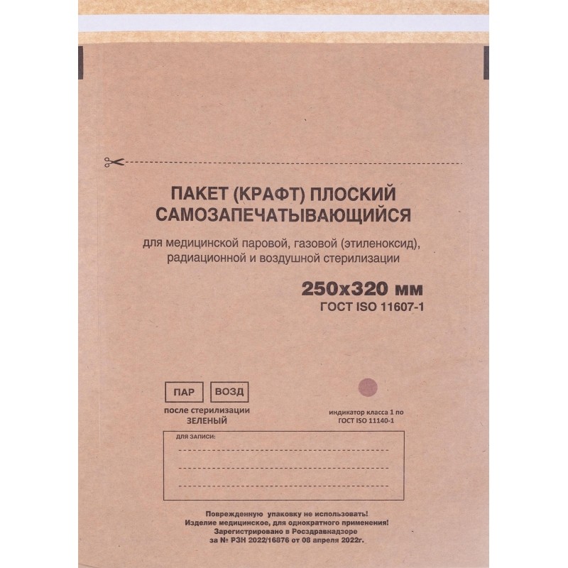 Пакет для стерилизации бум. 250 х 320 мм крафт самокл. 100 шт/уп
