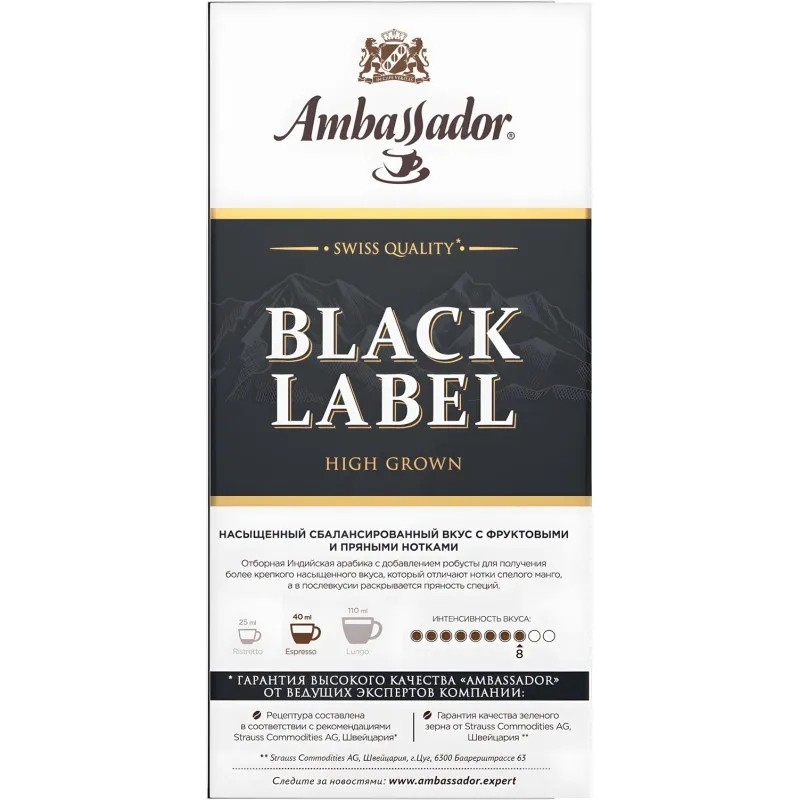 Кофе в капсулах Ambassador Black Label, 10шт