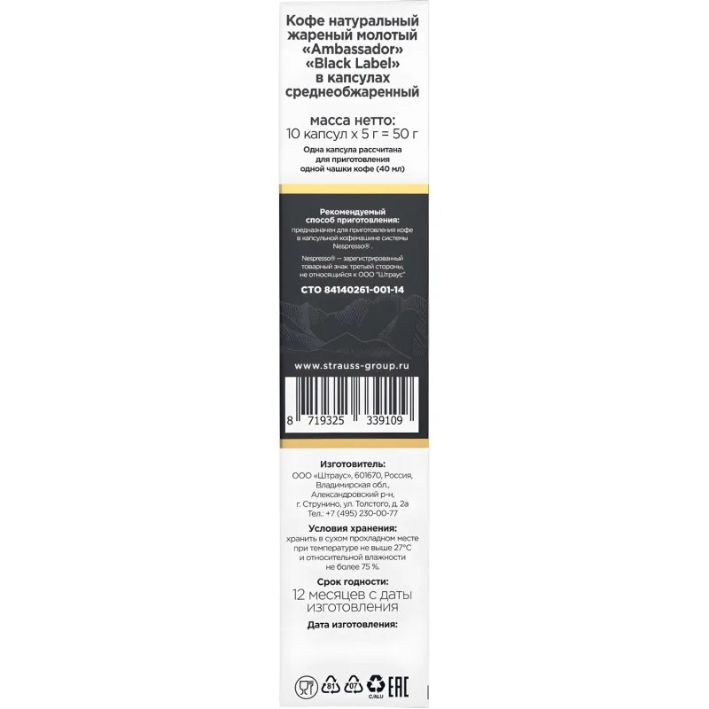 Кофе в капсулах Ambassador Black Label, 10шт