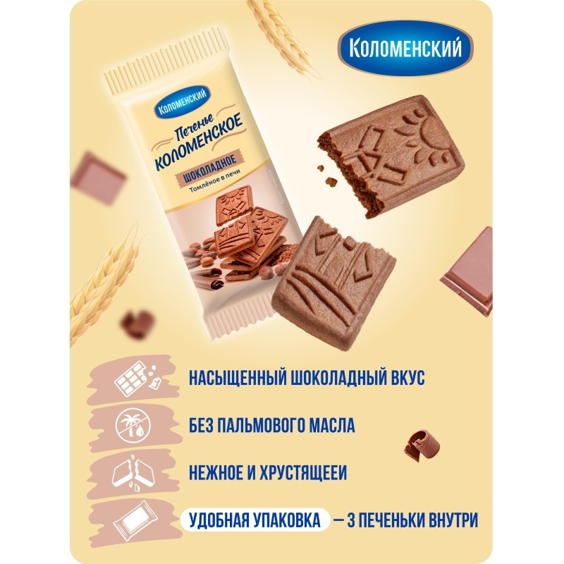 Печенье сахарное Коломенское шоколадное ш/б 30гx30шт/уп