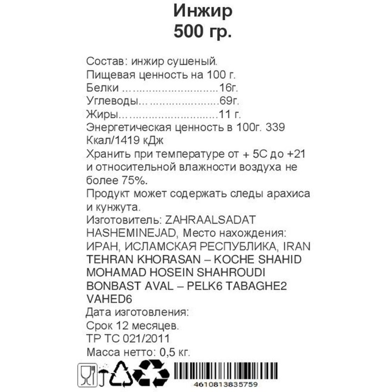 Чипсы Инжир сушеный, 500 гр. Иран