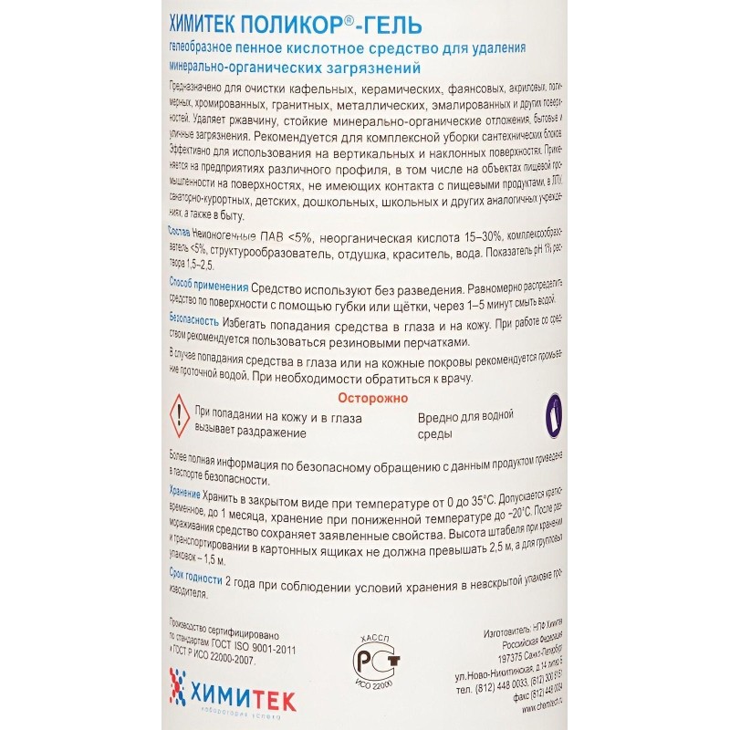 Профхим сантех кисл гель д/компл. уборки,с дез-эфф ХИМИТЕК/ПОЛИКОР-ГЕЛЬ,1л