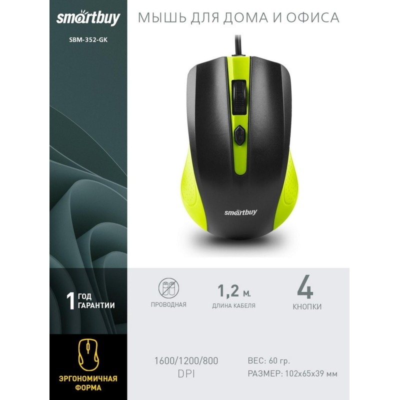 Мышь компьютерная Smartbuy ONE 352 проводная зелено-черная (SBM-352-GK)/100