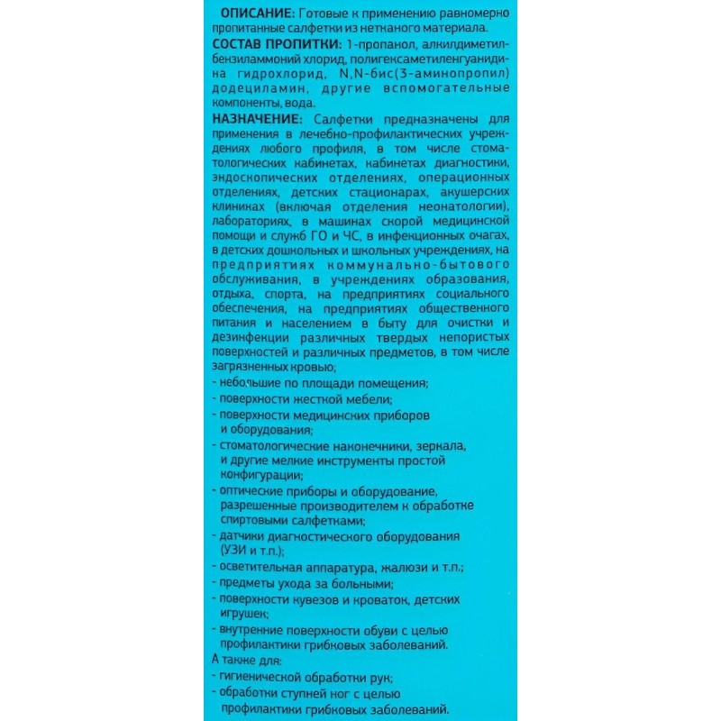 Профхим антисептик салфетки влажные дезинфицирующие Ника/Ника,60шт.банка