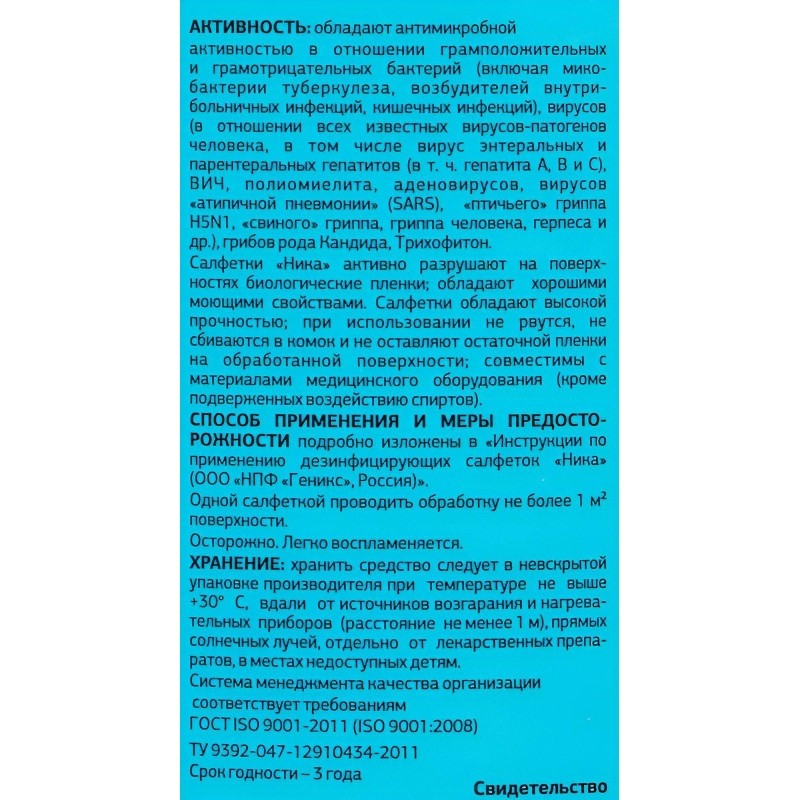 Профхим антисептик салфетки влажные дезинфицирующие Ника/Ника,60шт.банка