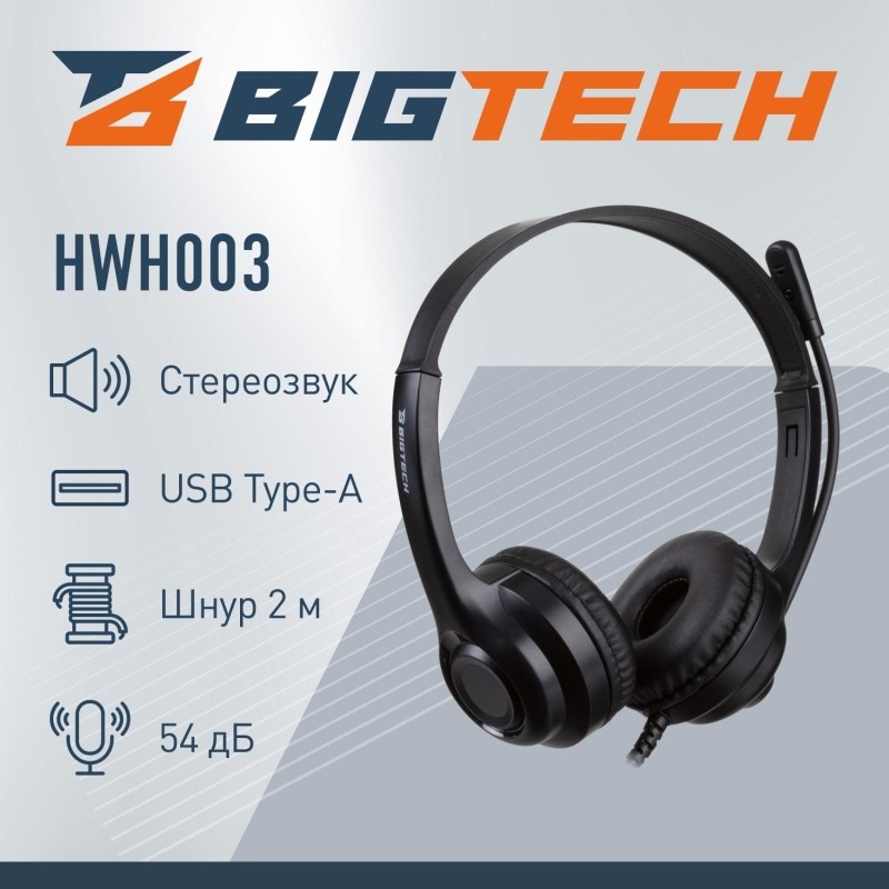 Гарнитура  HWH003 проводные с микрофоном USB 2.0/регулятор/2м