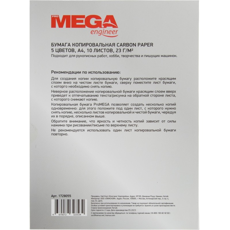 Бумага копировальная ProMEGA 5цв х 10л (А4) пачка