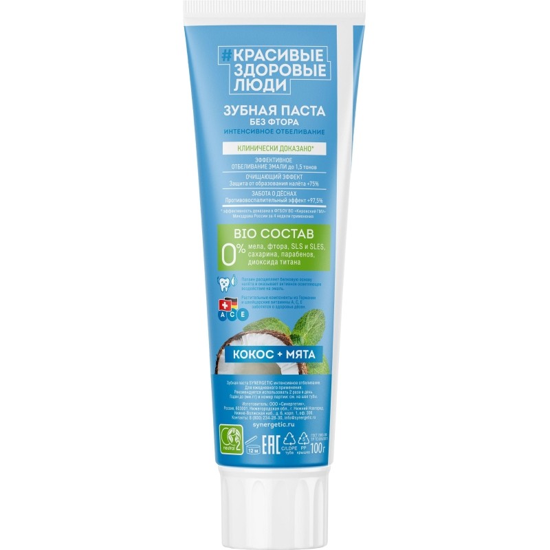 Зубная паста Synergetic интенсивное отбеливание 100гр 201004