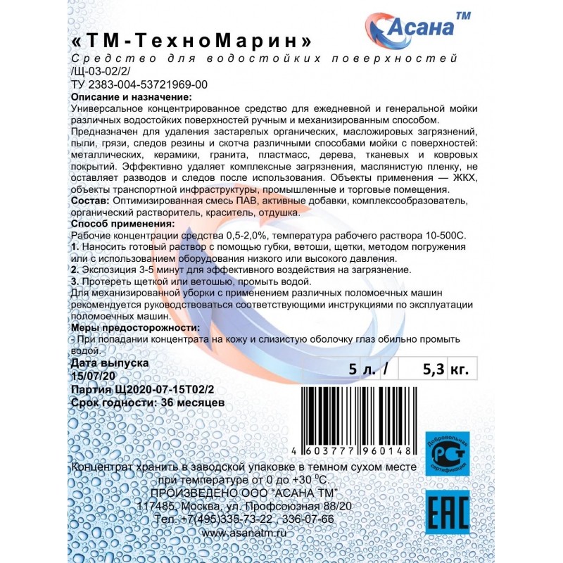 Профхим универсал нейтрал д/поверхн и пола АСАНА/ТМ-Техномарин,5л