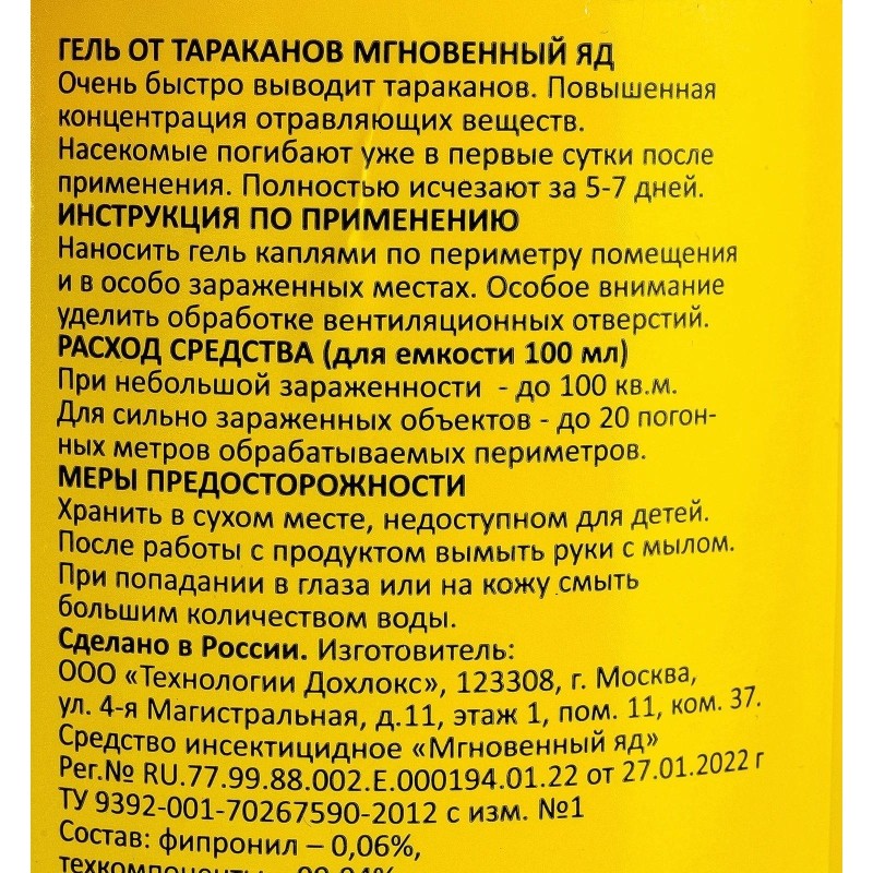 Средство от насекомых Дохлокс Гель Мгновенный Яд, 100 мл