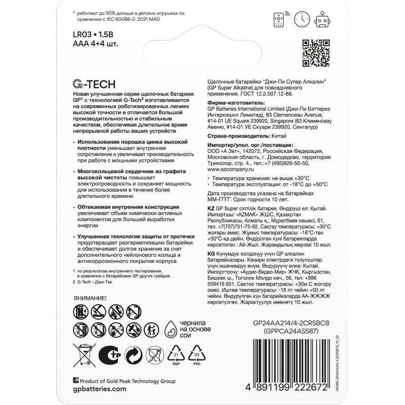 Батарейка GP Super LR03/AAA 1,5V/24A алк.24AA214/4-2CRSBC8 (4+4) 8 шт/уп