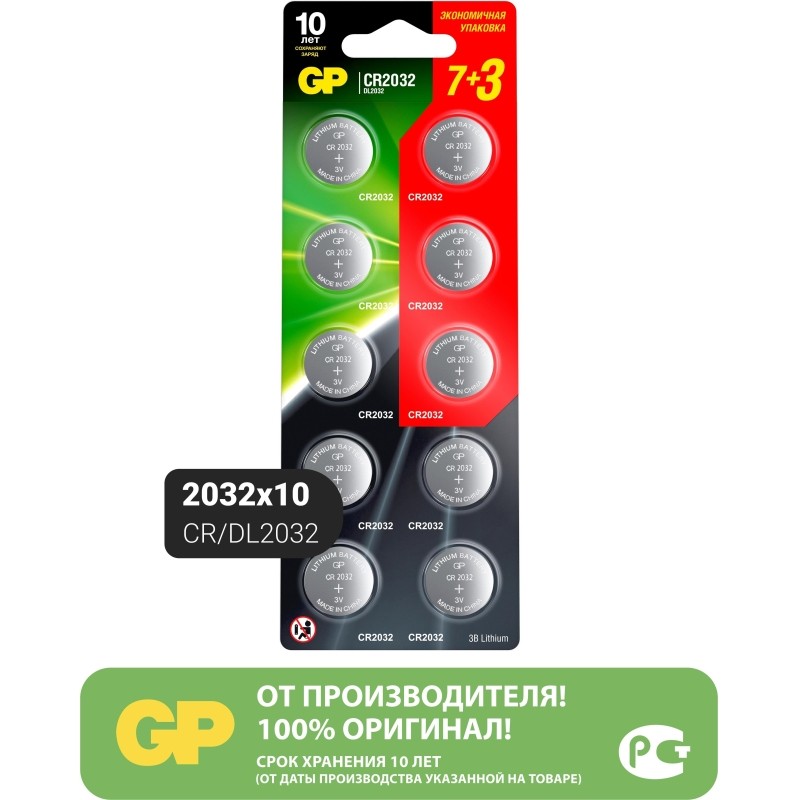 Батарейка GP Lithium Cell CR2032-7/3-2CR10, 10 шт/уп
