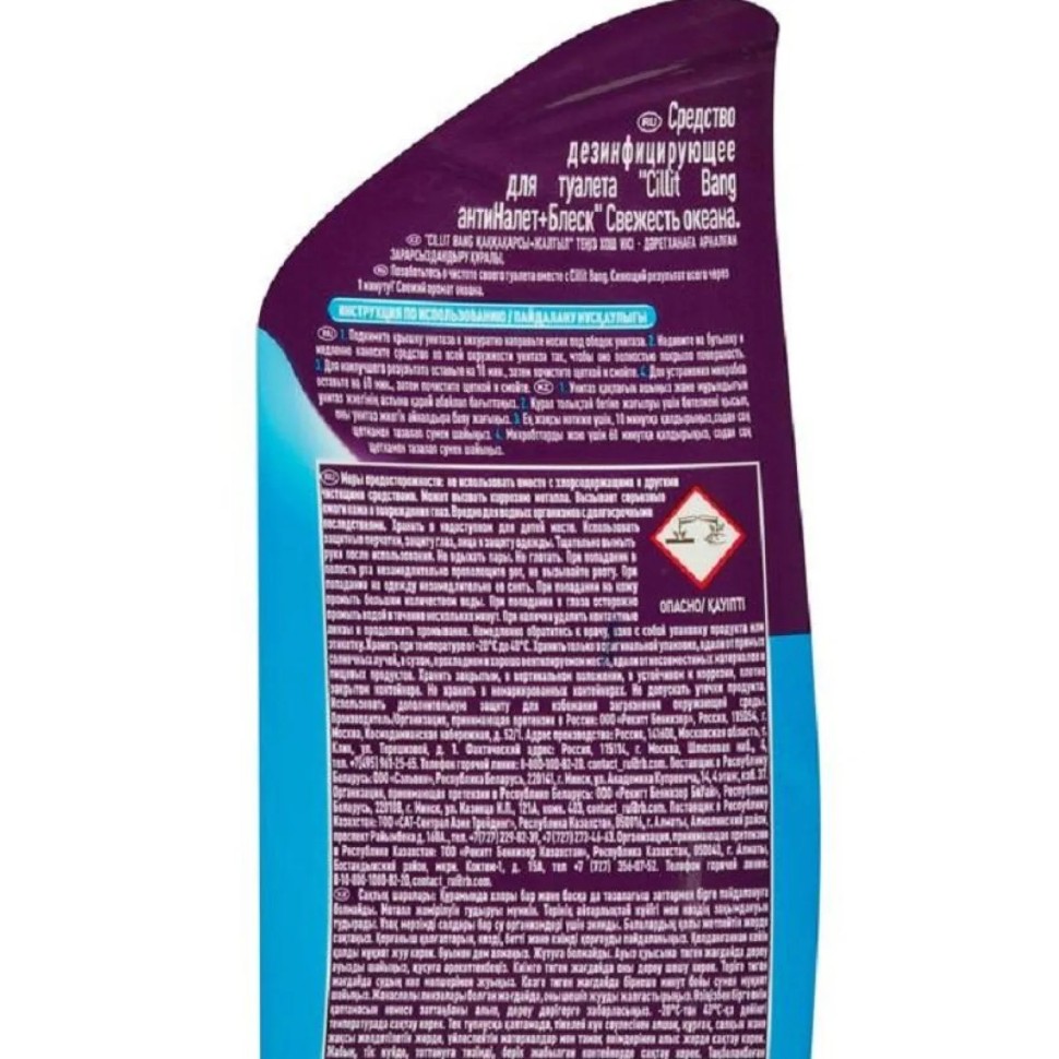 Средство для сантехники CILLIT BANG д/туал.Антиналет+БлескСвеж.океана750мл