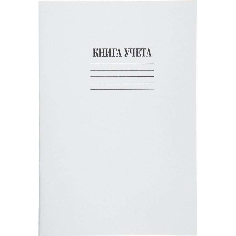 Книга учета канц.облож.картон (клетка) 48л. блок офсет