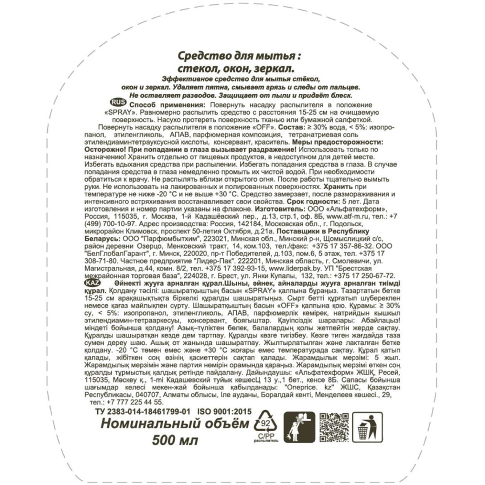 Средство для стекол и зеркал Минута Свежий озон 0,5л триггер